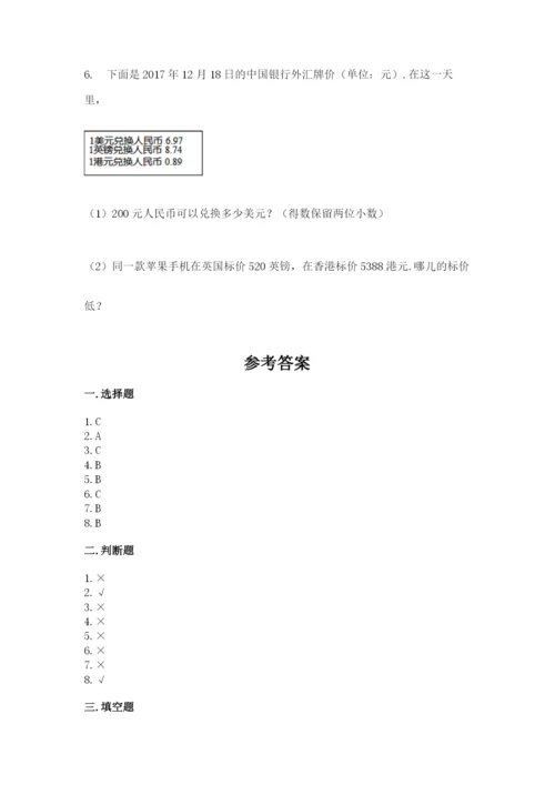 2022人教版五年级上册数学期末测试卷附参考答案（黄金题型）.docx