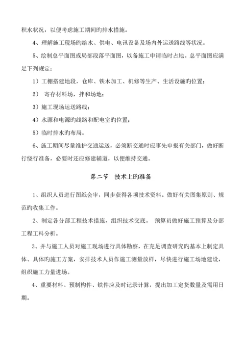 广场硬化建设专项项目综合施工组织设计.docx