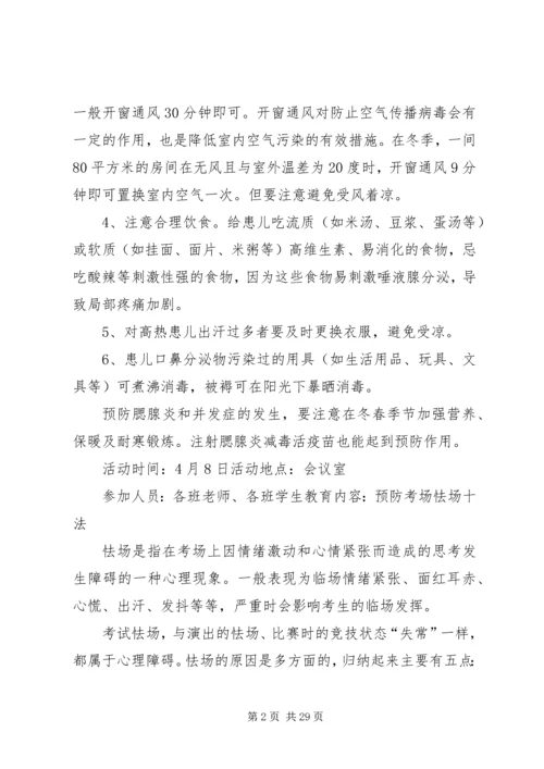 健康教育活动记录.docx