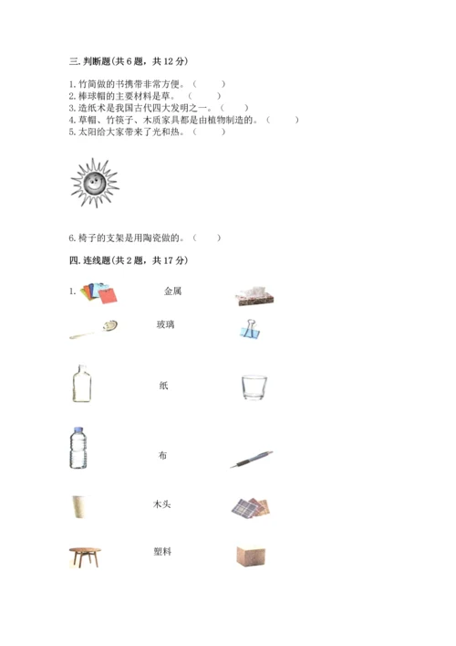 教科版二年级上册科学期末测试卷审定版.docx