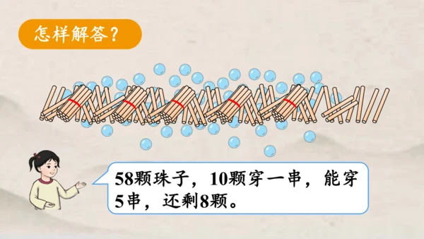 人教版一年级下册数学第四单元100以内数的认识 解决问题1课件(共23张PPT)