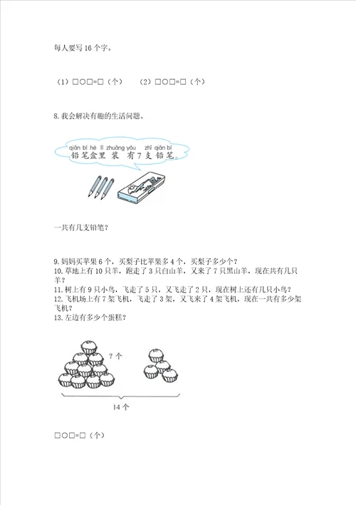 小学一年级上册数学应用题50道含答案培优