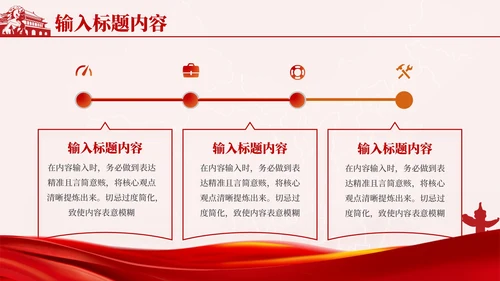 红色党政风革命文化在当代PPT模板
