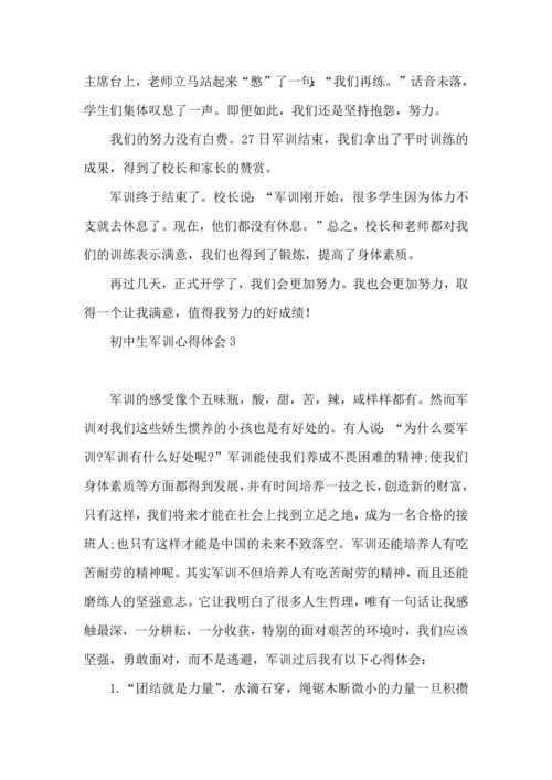 初中生军训心得体会.docx