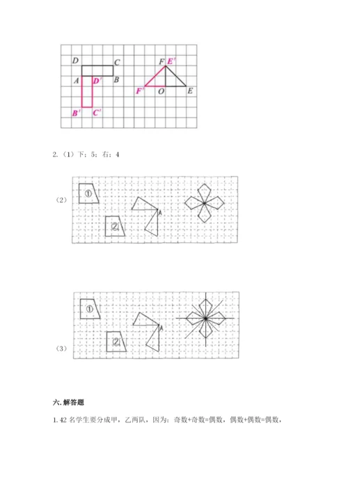 人教版数学五年级下册期末测试卷【研优卷】.docx