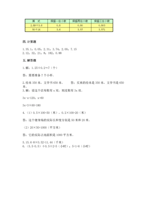 人教版小学五年级上册数学期末测试卷精品【精选题】.docx