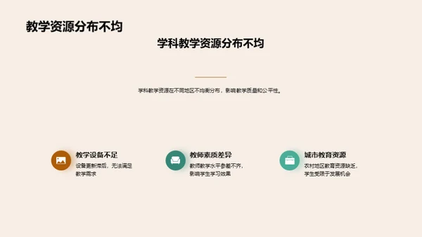 革新学科教学模式