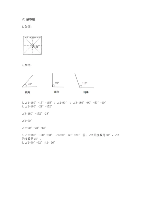 北京版四年级上册数学第四单元 线与角 测试卷含答案（基础题）.docx