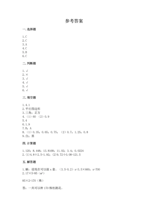 人教版数学五年级上册期末考试试卷附答案【培优a卷】.docx