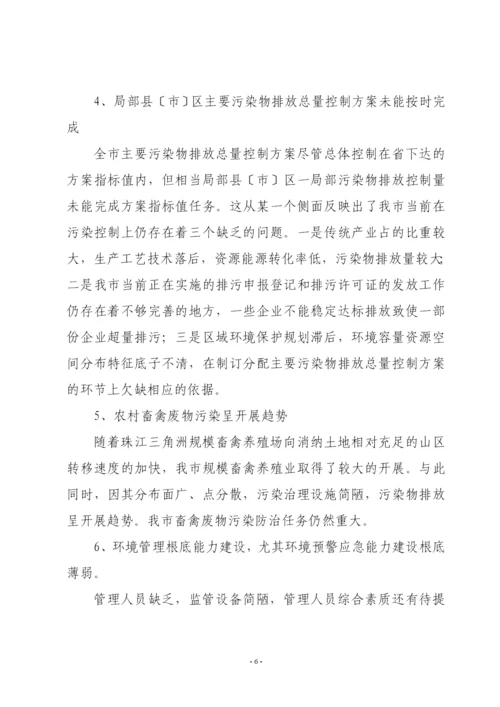 肇庆市环境保护与生态建设“十一五”规划.docx