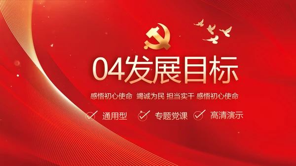 红色党建党支部工作总结汇报PPT党课