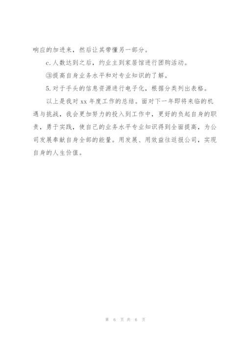 销售年度工作总结与计划800字.docx