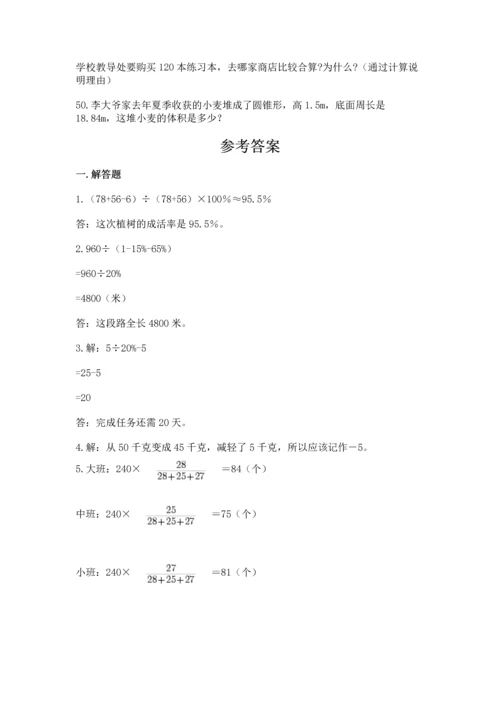 六年级小升初数学应用题50道及参考答案【综合卷】.docx