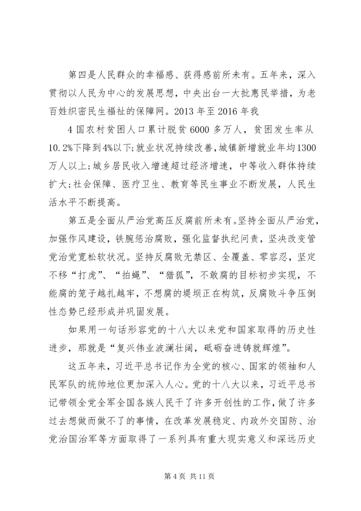学习十九大专题党课讲稿 (3).docx