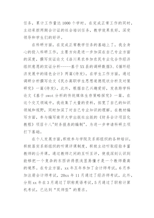 高校教师期末工作总结.docx