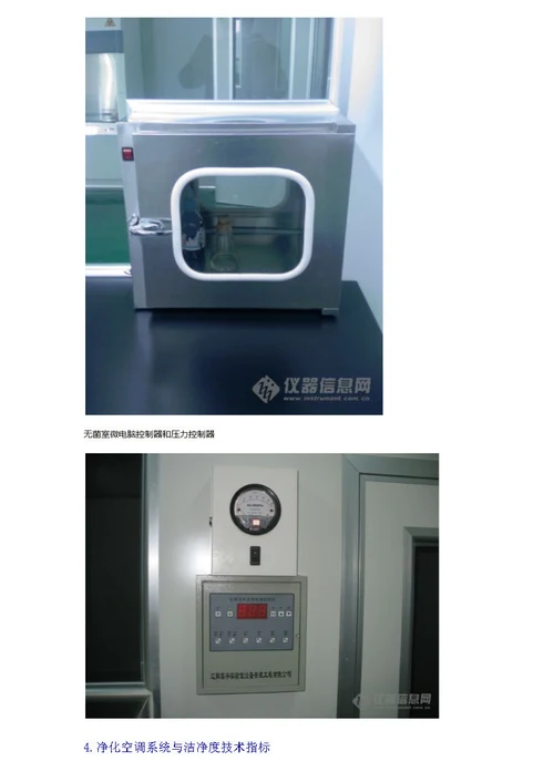 微生物实验室的设计与建设资料教程