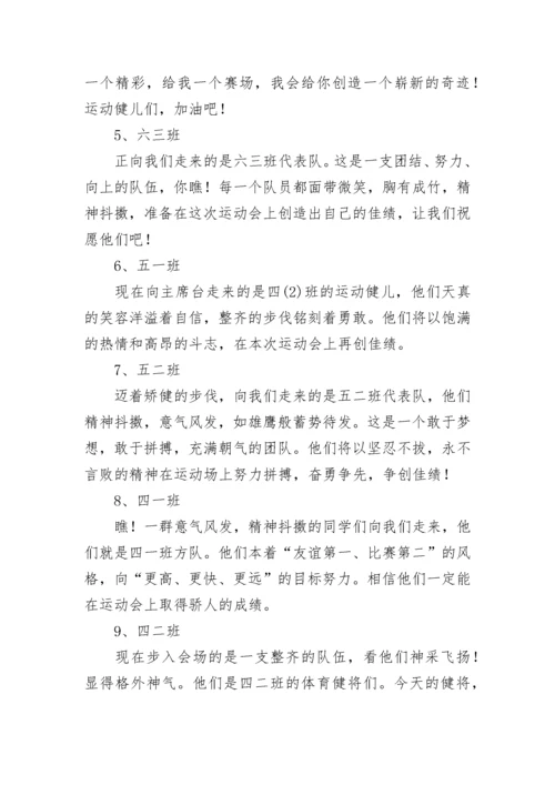 运动会开幕式主持稿格式参考10篇.docx