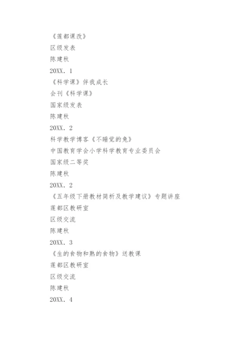 第二学期小学学校科学教研组工作总结_1.docx
