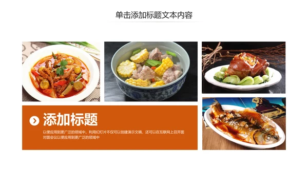 美食中国美食宣传画册餐饮行业招商餐厅菜谱PPT