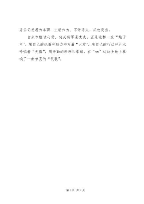 公司“娘子军”巾帼英雄事迹材料.docx