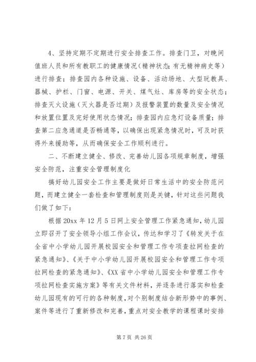 安全自查报告（共7篇） (9).docx