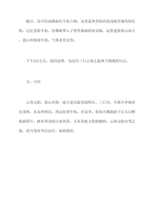 云南元阳三天自驾旅游攻略