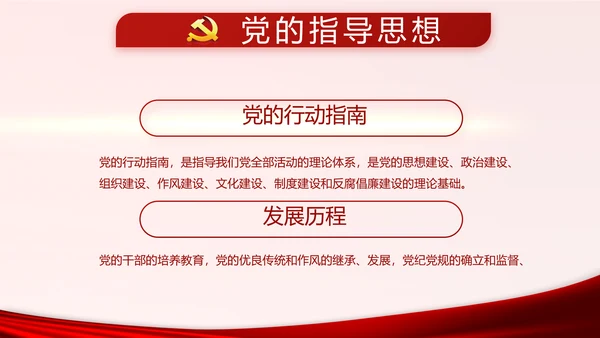 红色党建党支部年终述职报告学习教育动态PPT模板