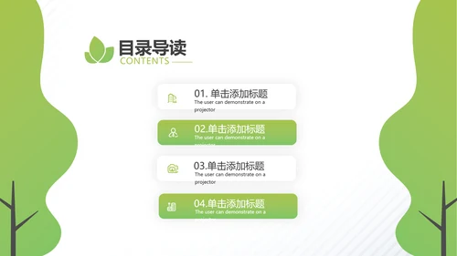 2021年绿色环保节能构建生态城市再生能源自然环境通用PPT