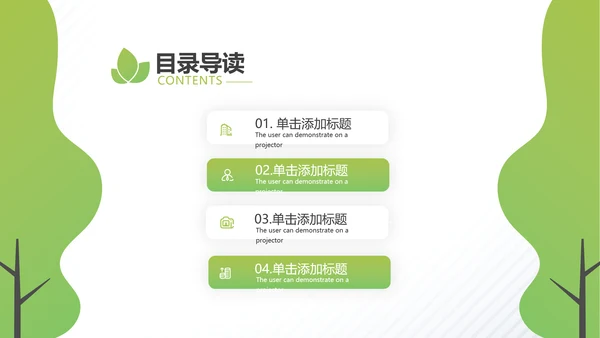 2021年绿色环保节能构建生态城市再生能源自然环境通用PPT