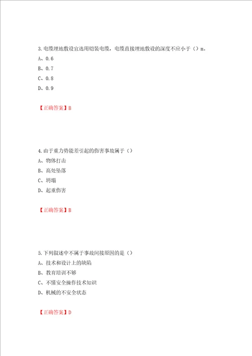 2022江苏省建筑施工企业安全员C2土建类考试题库押题训练卷含答案第94套