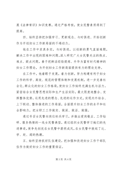 公安局政治部主任事迹材料.docx