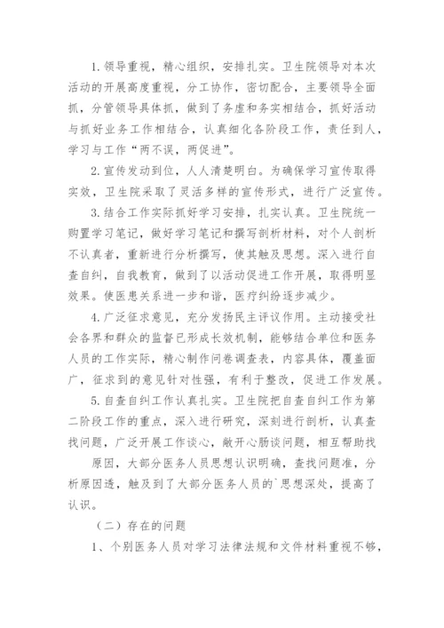 医院自查自纠报告.docx