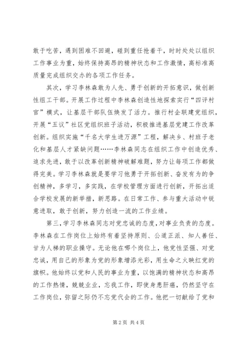 学习李林森先进事迹体会 (2).docx