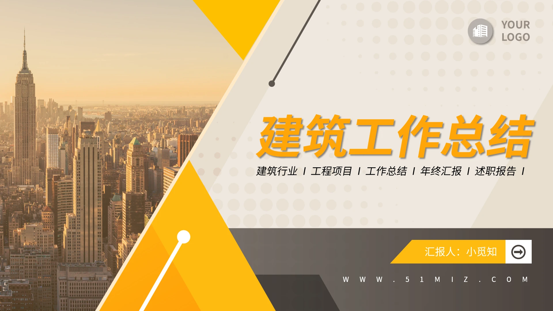 黄色稳重建筑行业项目工程测绘年终工作总结汇报模板建筑年终总结