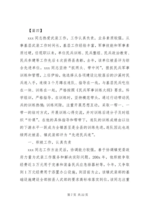 基层武装部长先进事迹8篇.docx