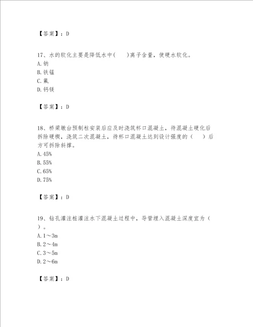 一级建造师之一建市政公用工程实务题库含答案突破训练