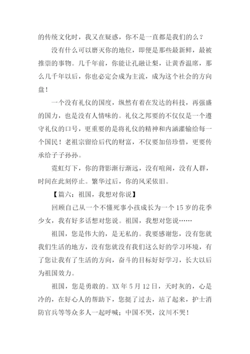 关于爱国的中考作文.docx