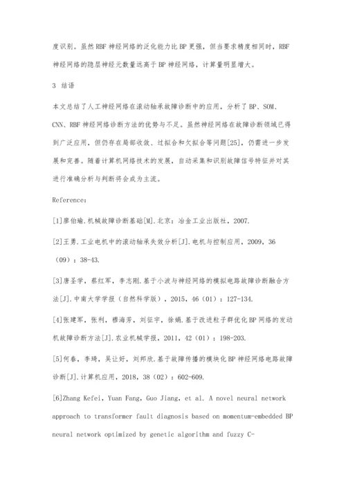 人工神经网络在滚动轴承故障诊断中的应用与发展.docx