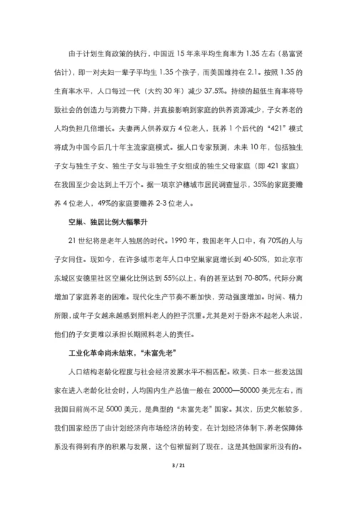 居家养老服务与信息系统集成项目可行性研究报告.docx