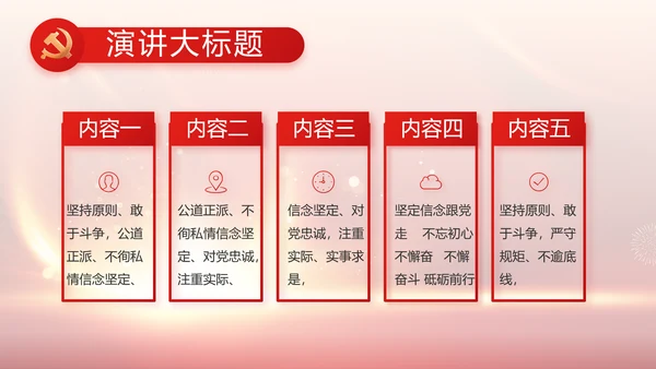 欢庆国庆节主题班会动态PPT