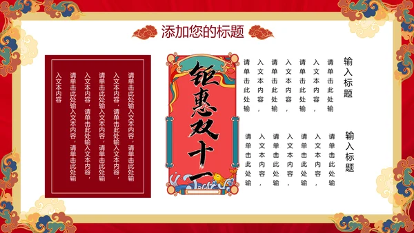 炫酷国潮风双十一商家活动策划通用PPT模板