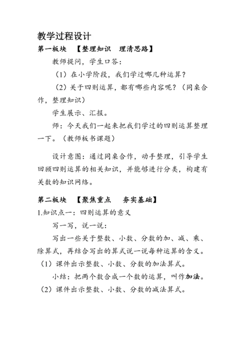 《整理与复习--四则运算的意义和计算方法》（教案）人教版六年级数学下册