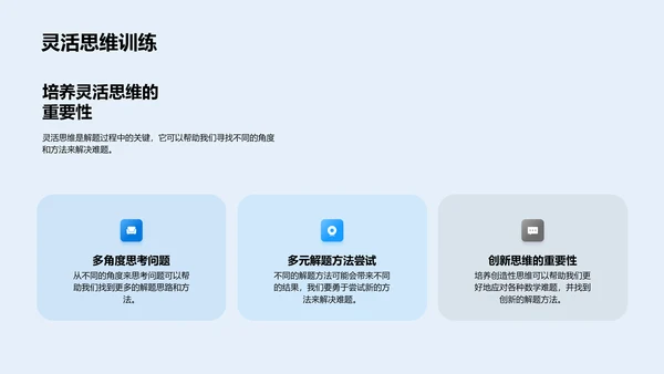 二年级数学解题讲座PPT模板