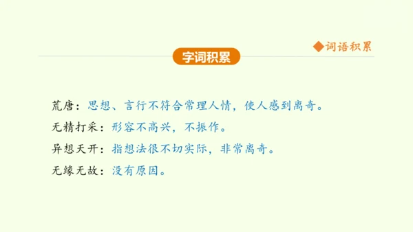 第6课 变色龙 课件(共38张PPT)-【课堂无忧】新课标同步核心素养课堂