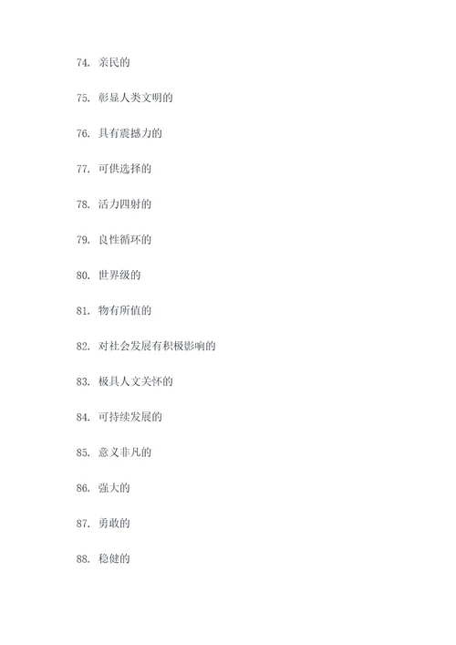 关于价值的高好词好句