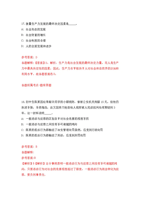 山东省中医药研究院附属医院招考聘用6人模拟训练卷（第2次）