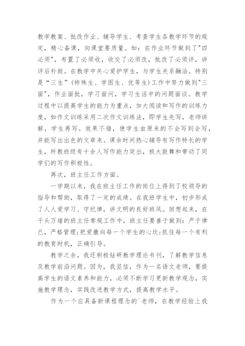 教师年终个人总结 个人总结教师年度考核个人总结.docx