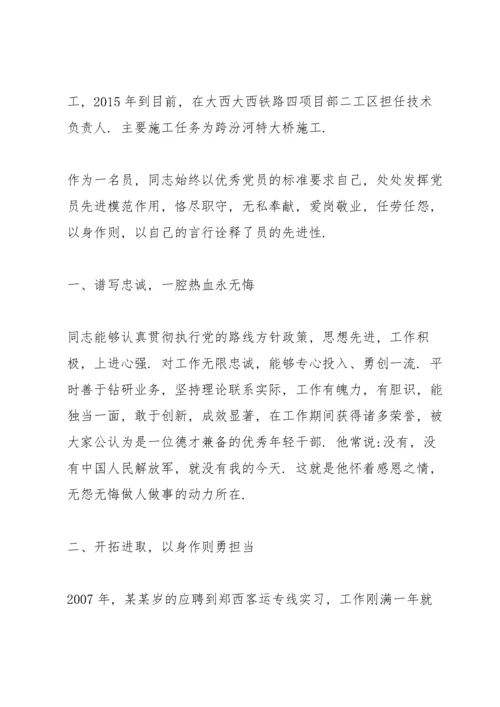 优秀共产党员先进事迹材料范文10篇.docx