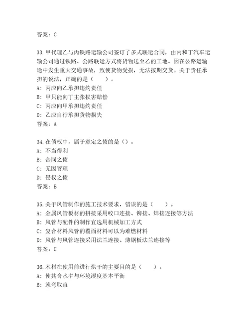 20232024年二级建筑师优选题库及答案易错题
