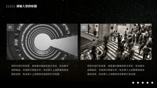 暗色大气网络信息安全PPT模板